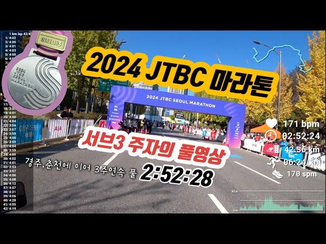 24 JTBC 마라톤  서브3 주자의 1인칭 풀영상 #마라톤 #jtbc마라톤 #서브3#제마