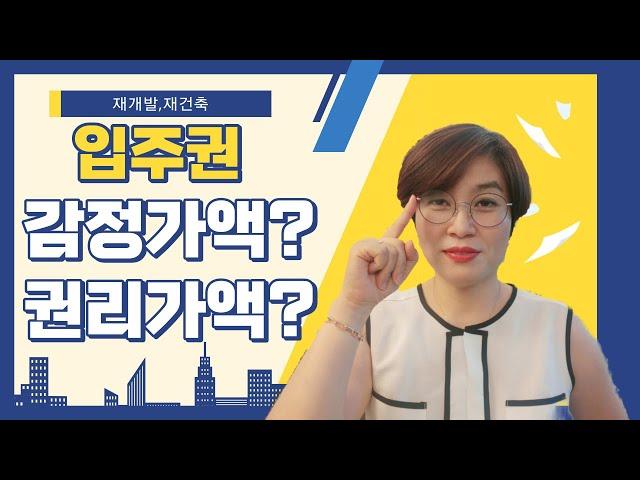 재개발 입주권 언제 매수해야 투자금이 적게 들어갈까?_감정가액으로 살까?권리가액으로 살까?_#광명뉴타운#재개발#재개발입주권_광명사거리역 키움부동산_광명사거리역10번출구