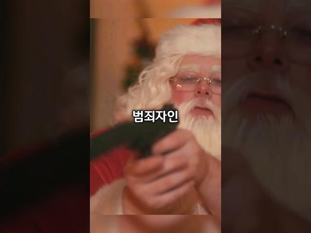 산타가 범죄자인 이유.!!