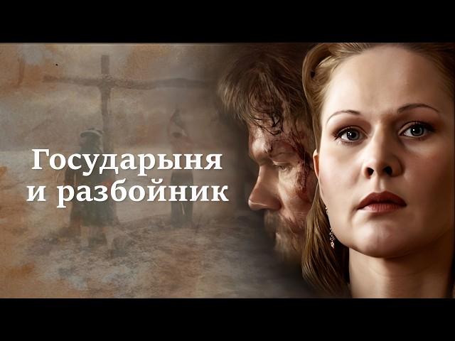 Пугачев против Екатерины ll // Исторический фильм ГОСУДАРЫНЯ И РАЗБОЙНИК
