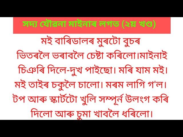 Assam brilliant gk story।part 19।Assam gk question and answer।gkassam