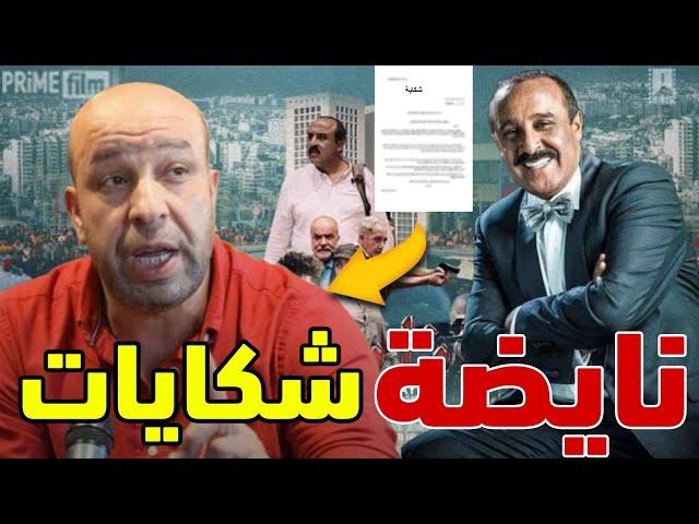 ها المعقول ،سعيد الناصري تحزم ودار شكاية  بشوف تفي ‼️ عائلة محمد الخلفي تتبرأ من عناوين قناة الشعب