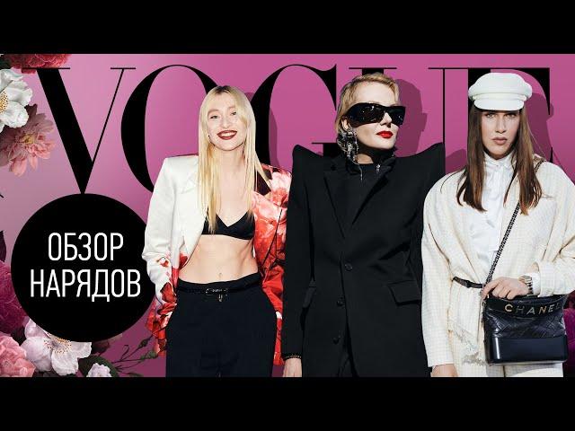 Обзор Нарядов Vogue Sense 2021 | Анатоль Вовк