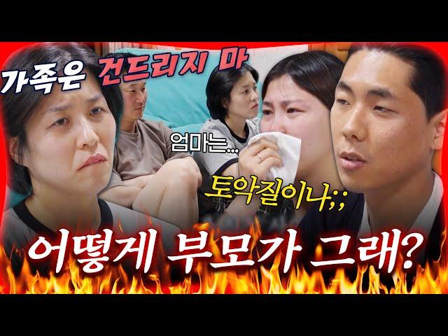 시누이 앞에서 돈 뜯어 간 친정 욕하는 남편 #고딩엄빠5 [#방구석빨간맛] | MBN20240626 방송