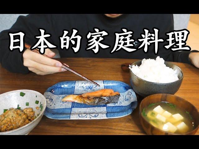 【日本的家庭料理】日本人做味噌汤 盐烤鲑鱼!这才是妈妈的味道!(不恐怖【中文字幕】Japanese make miso soup, salt roast salmon!