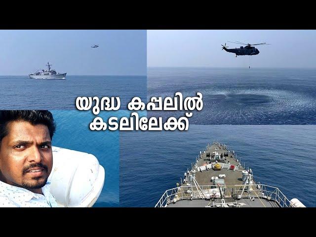 INDIAN NAVY WAR SHIP | യുദ്ധ കപ്പലിൽ ഒരു കടൽ യാത്ര | SHERINZ VLOG