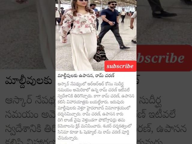 #ramcharan #upasana #maldives #shorts #viral #