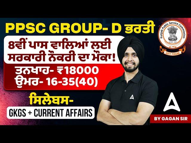 PPSC Group-D Recruitment | Govt Job Opportunity for 8th passers! | By Gagan Sir - @PunjabAdda247