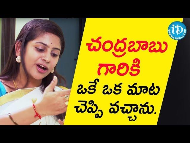 చంద్రబాబు గారికి ఒకే ఒక మాట చెప్పి వచ్చాను-TDP Spokesperson Yamini Sadineni||మీ iDreamNagaraju B.Com