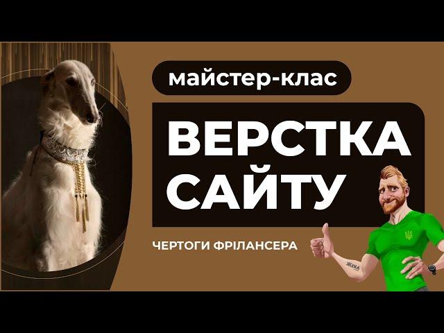 Адаптивна верстка сайту з поясненням дій. Розробка сайту безкоштовний майстер-клас HTML CSS JS FIGMA