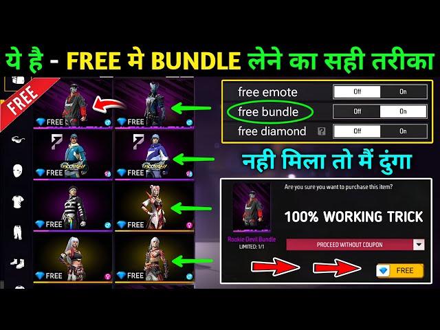 Free Bundle  | How To Get Free Bundle In Free Fire | Free Mein Bundle Kaise Len | Village Player