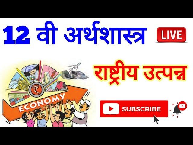 MPSC economics | Economics lecture in marathi | 12th Economics | Ranjan kolambe | Kiran desale book