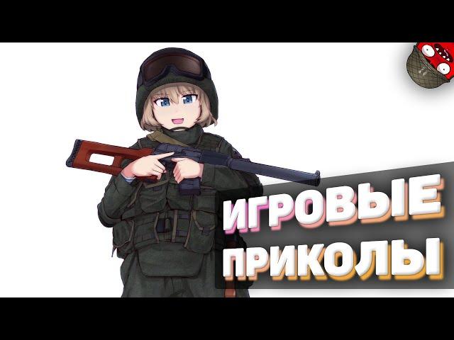 ЗАСМЕЯЛСЯ - ПОДПИСАЛСЯ!! ЛУЧШИЕ ИГРОВЫЕ ПРИКОЛЫ