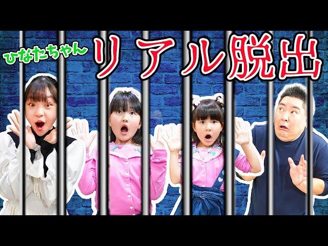 【寸劇】密室で「Hinataちゃん」と一緒に無事リアル脱出できるかな？謎解きゲーム！【コラボ】 - はねまりチャンネル