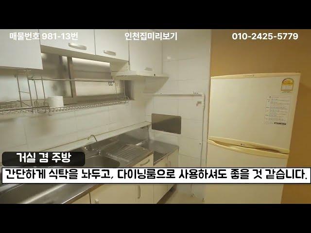 만수동 인천 쓰리룸 단기임대 풀옵션 매물번호891-13번