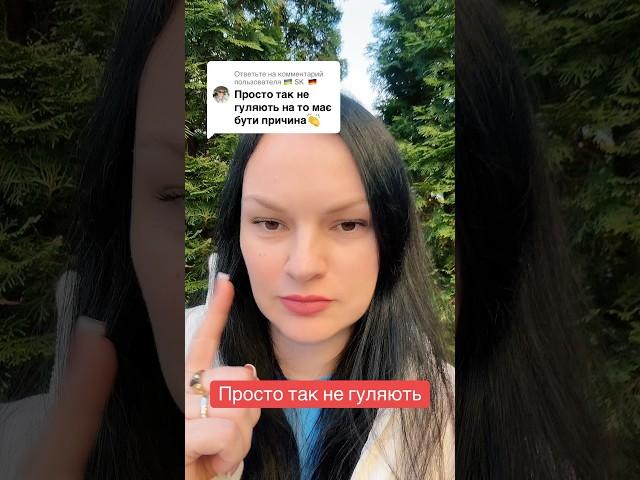 Просто так не гуляють?