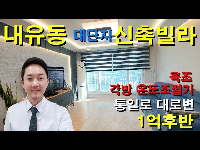 내유동 신축빌라 고양시 덕양구 실평수30평 no.136 [일산신축빌라][고양시내유동신축빌라][고양시덕양구내유동신축빌라]