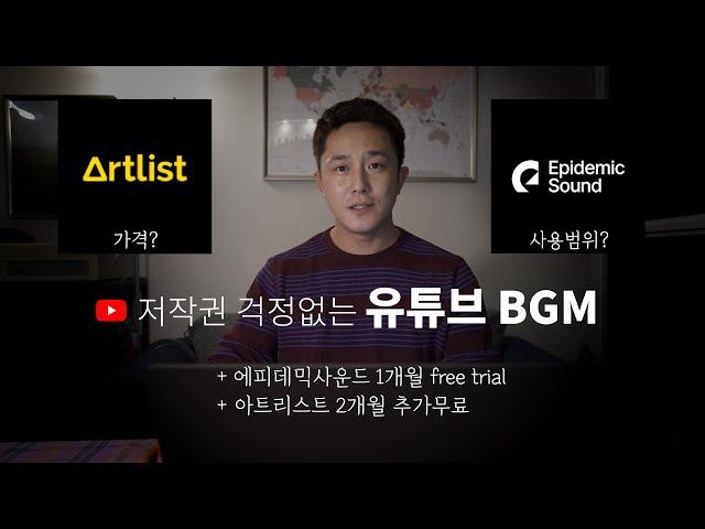 Recommendation of Paid BGM for YouTube, Epidemic Sound vs Artlist Pros and Cons Comparison (No Ads)