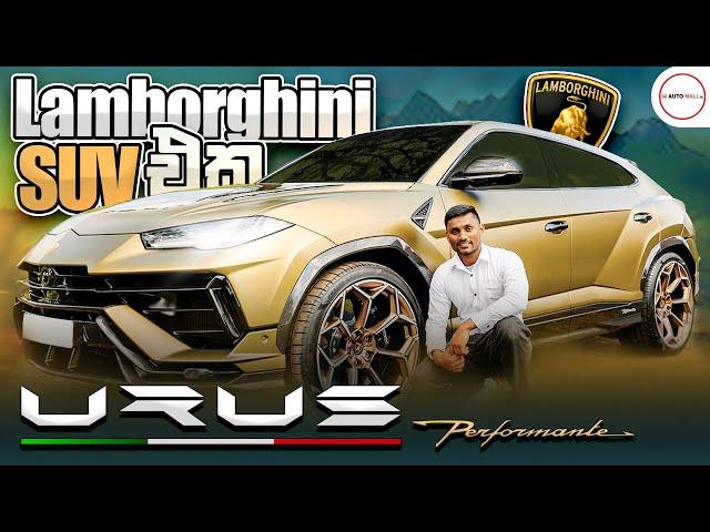 Lamborghini Urus Perfomante Review by Nipul with Cars (Sinhala)