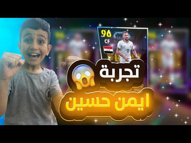 جربت ايمن حسين البطل العراقيببطاقة دبل بوسترشوفو قوة هذا اللاعب