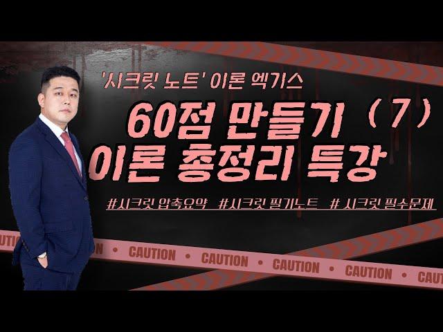 공인중개사 부동산학개론 이론 총정리 특강 7강(종강)