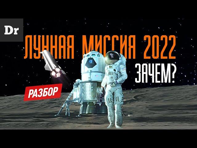 ЗАЧЕМ ЛЕТЕТЬ НА ЛУНУ? | Artemis - РАЗБОР