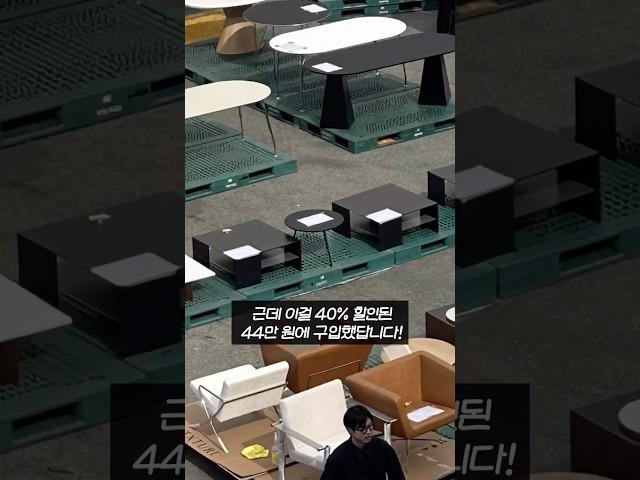 가구를 40% 싸게 살 수 있는 곳 #집꾸미기 #인테리어 #무브먼트랩
