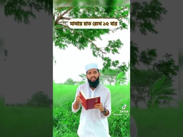 মেধা শক্তি বৃদ্ধি করার দোয়া #দুয়া #dua #for #intelligent #person #islamic #ytshorts #trending #vir
