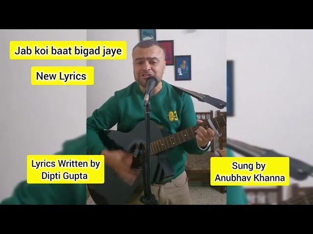 Jab koi baat bigad jaye -- New Lyrics.. Lyrics Written by Dipti Gupta  -- Sung by @aanubhavkhanna