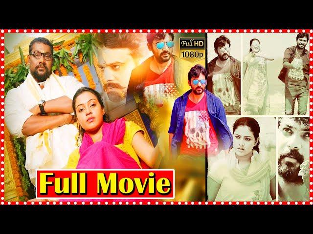 Tempt Ravi Recent Telugu Movie | Ashwini Chandrashekar | Bhanu Sree | Nagaram Suneel | Movie Express