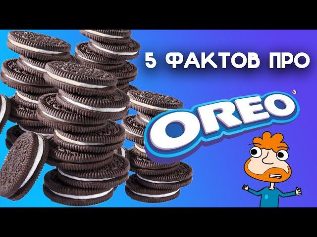 5 фактов про печеньки OREO, благодаря которым вы узнаете их историю и поймете почему его так любят