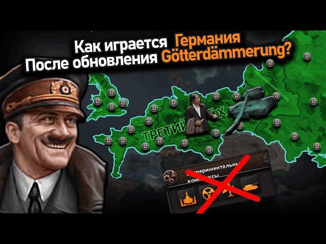 Как там Германия после Gotterdammerung в hoi 4?