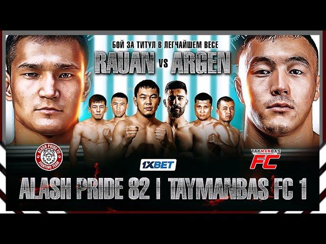 ALASH PRIDE FC 82 & TYMANBAS FC 1  ПРЯМАЯ ТРАНСЛЯЦИЯ КЫРГЫЗСТАН