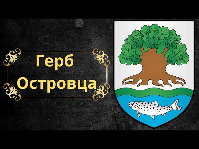 Coat of arms of Ostrovets. Belarus.