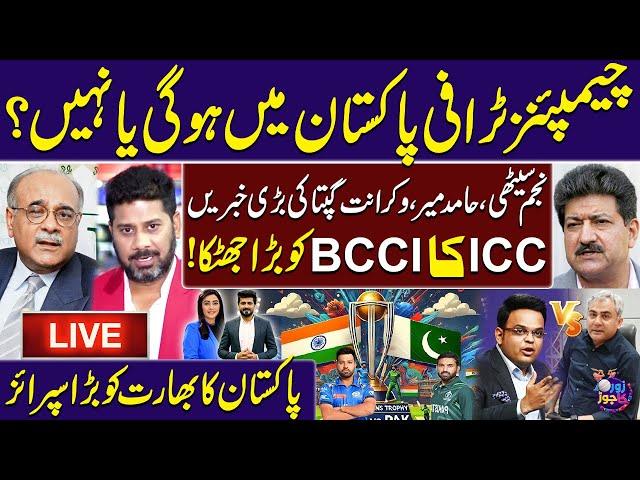  LIVE | Champions Trophy 2025: Najam Sethi, Vikrant Gupta & Hamid Mir's Shocking Predictions |SAMAA