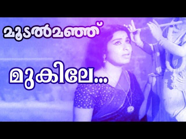 Mukile... | Superhit Malayalam Movie | Moodalmanju | Video Song