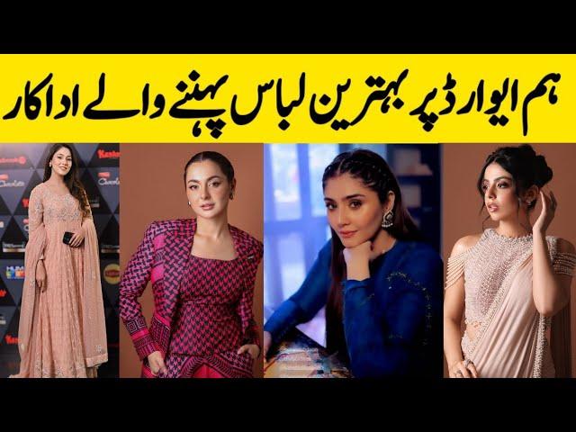 Best dressed Pakistani actors At Hum Style Awards 2024