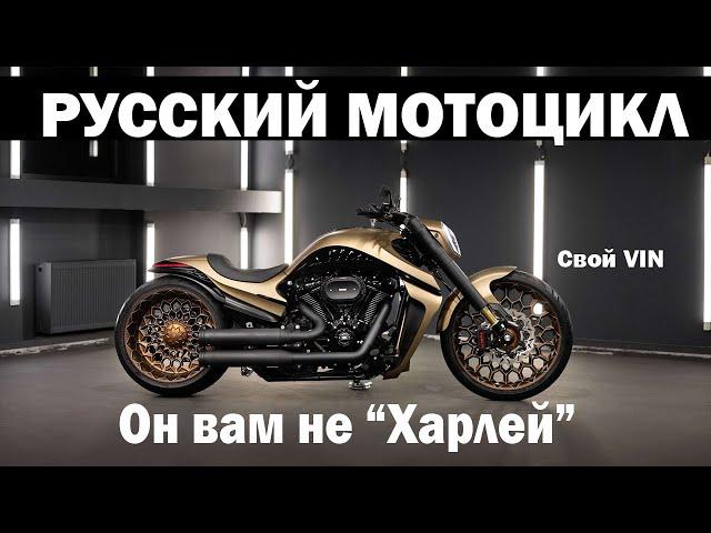 Box39 – новая марка теперь уже российских мотоциклов. С сердцем и душой от Harley: русский люкс!