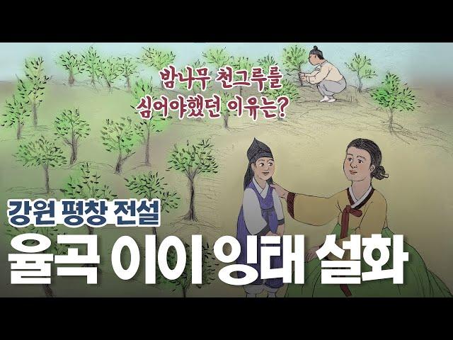 [新전설의고향] 천재 유학자 율곡 이이의 탄생! l 율곡 이이 잉태 설화