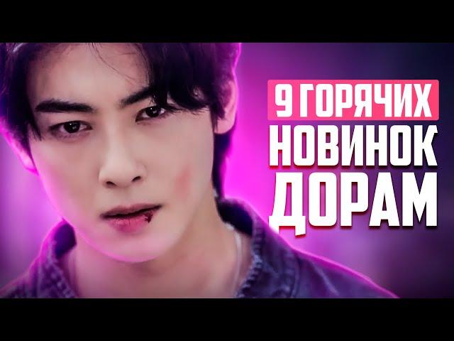 НОВЫЕ ДОРАМЫ 2024  Сериалы, Которые Стоит Посмотреть  Корейские Дорамы о Любви  - Март 2024