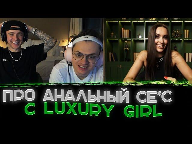 Интимные вопросы с ПОРНО ЗВЕЗДОЙ Luxury Girl〖Бустеру нравится АНАЛЬНЫЙ се*с〗