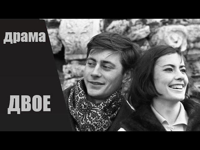 Двое (1965) Короткометражная мелодрама