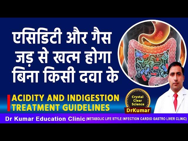 Acidity / Acidreflux || एसिडिटी का सही सरल इलाज || Dr Kumar education clinic