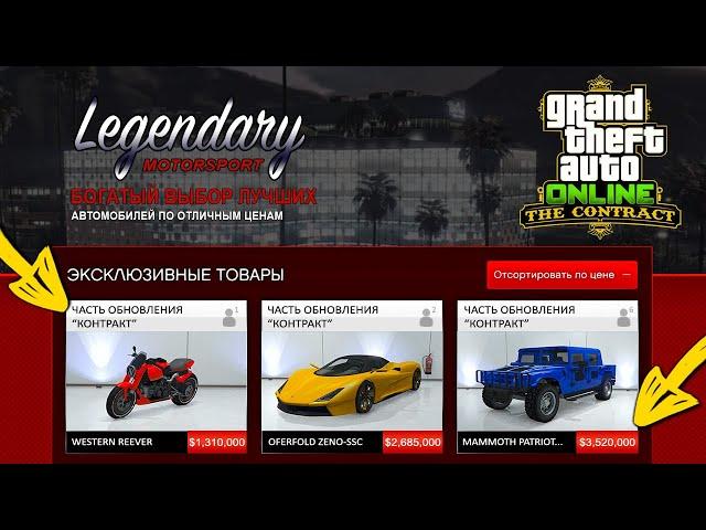 СКРЫТЫЙ ТРАНСПОРТ ОБНОВЛЕНИЯ «КОНТРАКТ» В ГТА 5 ОНЛАЙН! (GTA 5 ONLINE)