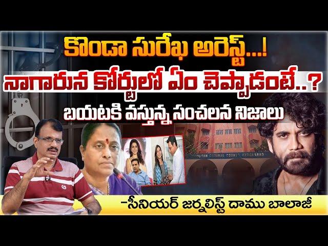 Konda Surekha Arrest ? | Nagarjuna | Samanta | Red Tv