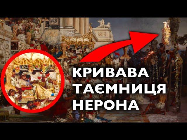 Як Нерон палив християн і до чого тут Харків?