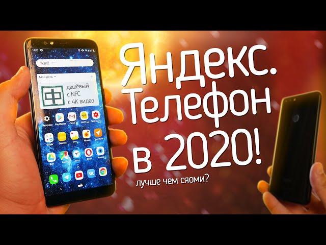  Обзор Яндекс Телефона за 3000 рублей!