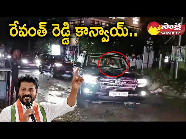 Revanth Reddy Convoy | Revanth Reddy Confirmed as Telangana CM |@SakshiTV