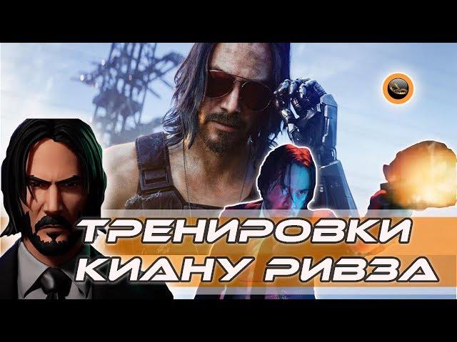 Джон Уик 4. Тренировки Киану Ривза. John Wick 4