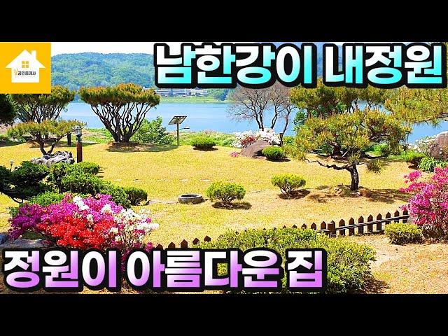 양평전원주택13억/남한강 바로앞/남한강산책로접한 프리미엄입지 ,경기 양평부동산/전원주택 급매물전문[길공인중개사NO.17271번]